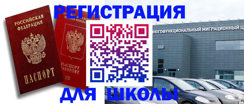 миграционный учет в Гороховце