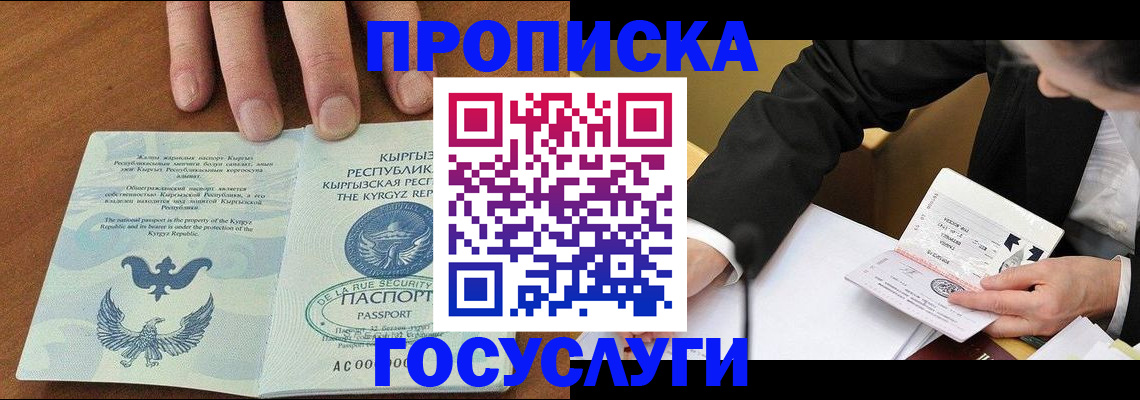 временная регистрация купить в Гороховце