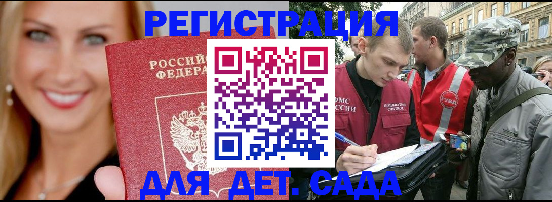 временная регистрация 2025 в Гороховце